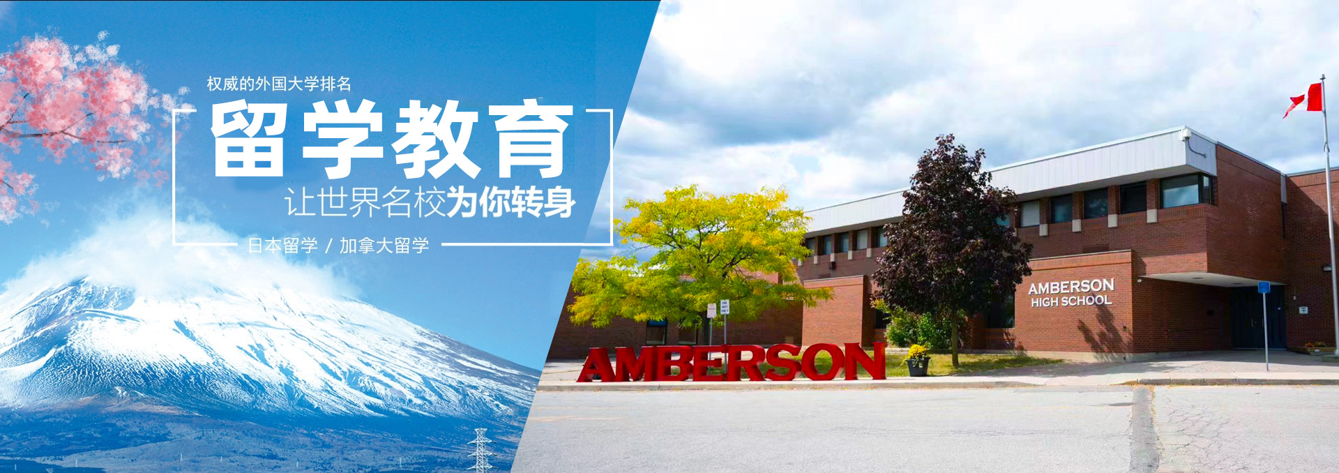 日本加拿大留学
